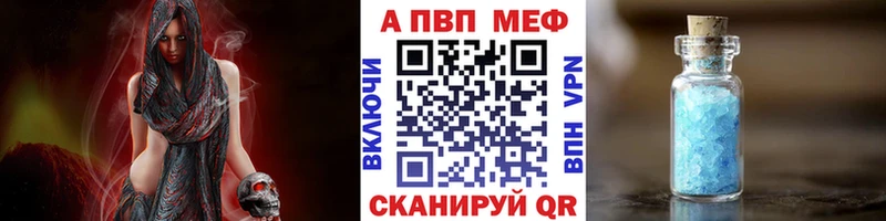 A PVP кристаллы  Купить закладки  Мещовск 